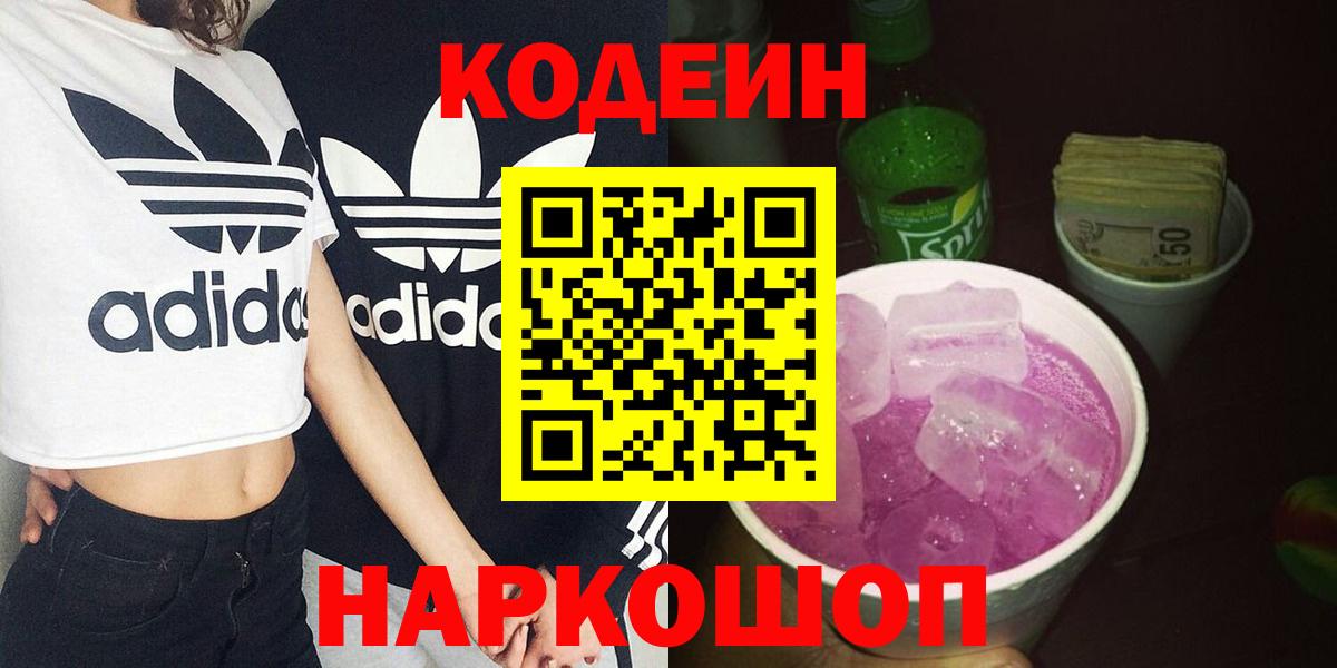 Codein напиток Lean (лин) Нефтеюганск