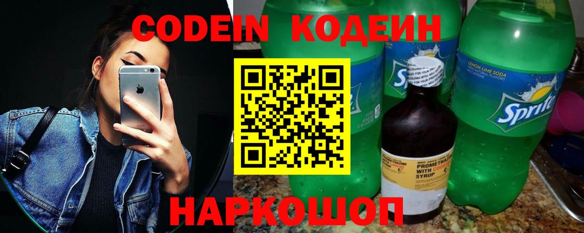 Codein напиток Lean (лин)  Вход с VPN  Нефтеюганск 