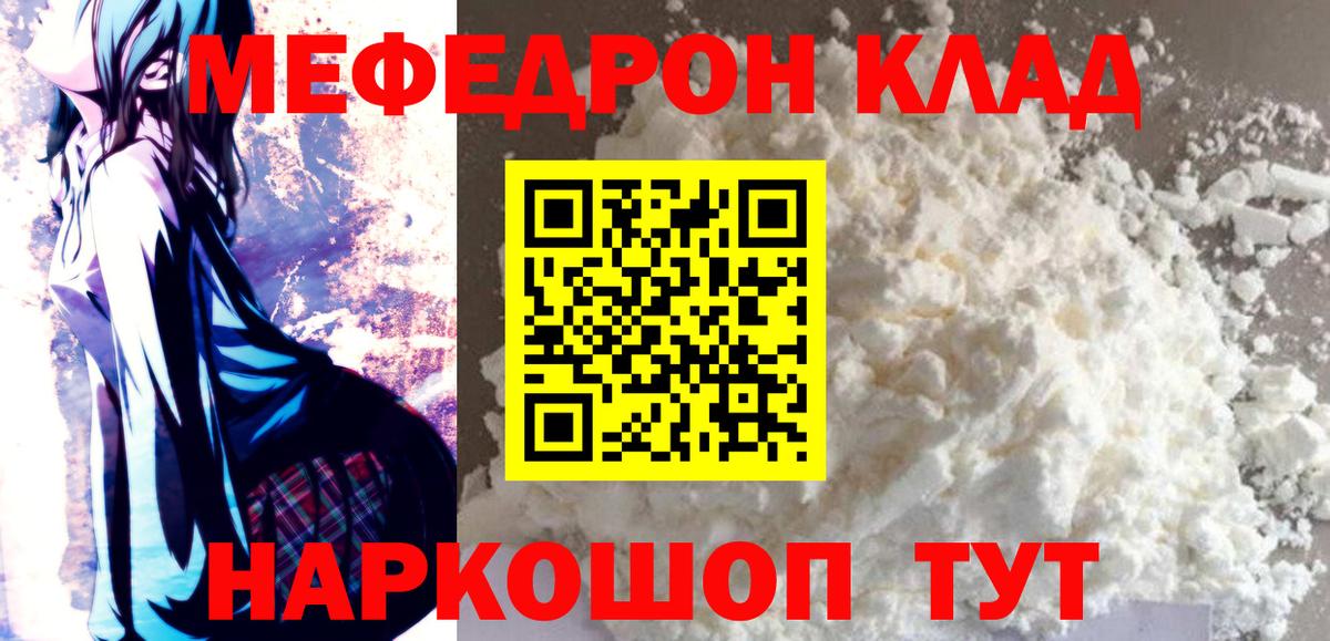 Меф  МЯУ-МЯУ  Нефтеюганск  Вход с VPN  Меф mephedrone  МЯУ-МЯУ VHQ 
